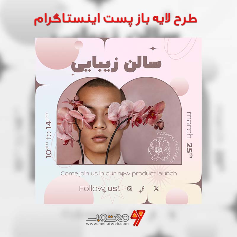 طرح لایه باز سالن زیبایی برای پست اینستاگرام