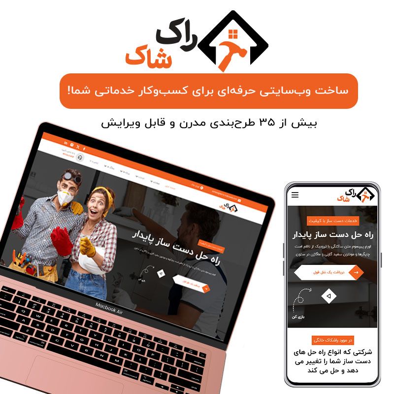 قالب html خدماتی Home Rakshak
