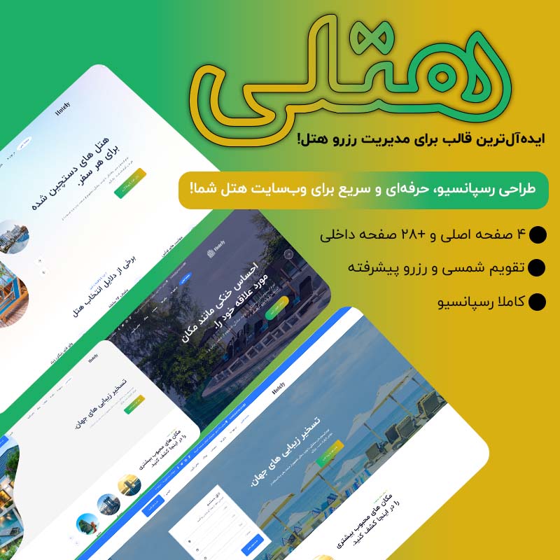 قالب Html هتلی