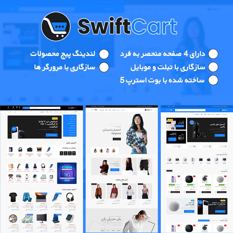 قالب html فروشگاهی swiftcart