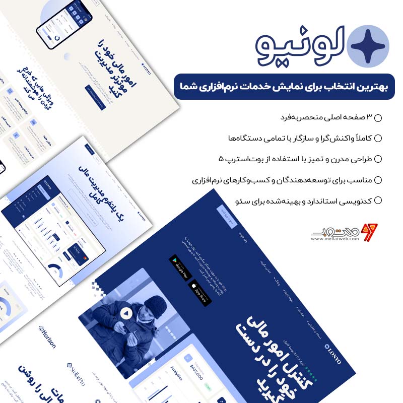 قالب HTML لونیـو – انتخابی ایده‌آل برای نمایش راهکارهای نرم‌افزاری