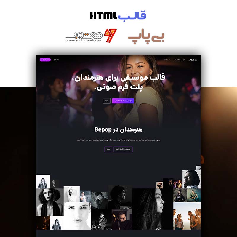 قالب html رایگان موزیک Bepop