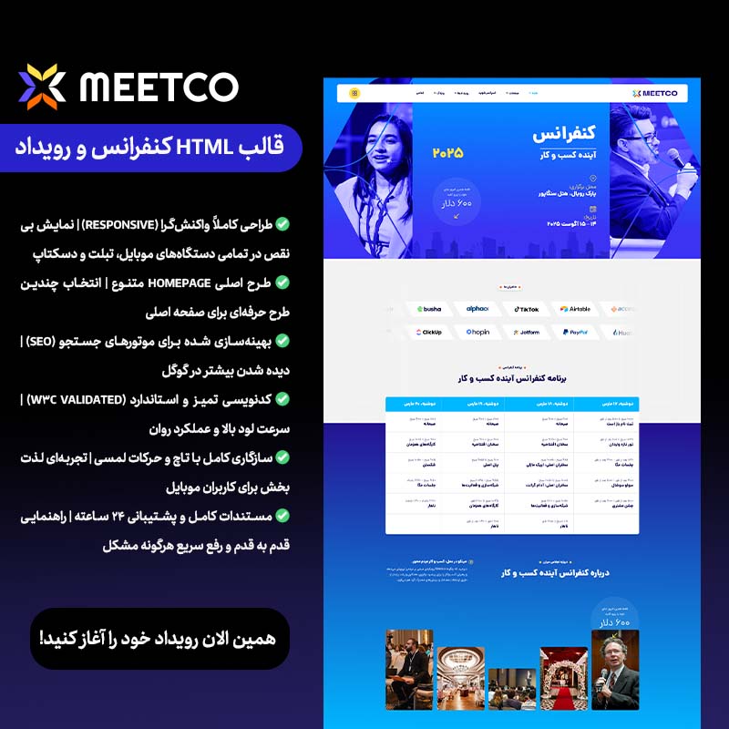 قالب html رویداد حرفه‌ای‌ترین قالب رویداد و کنفرانس به زبان فارسی