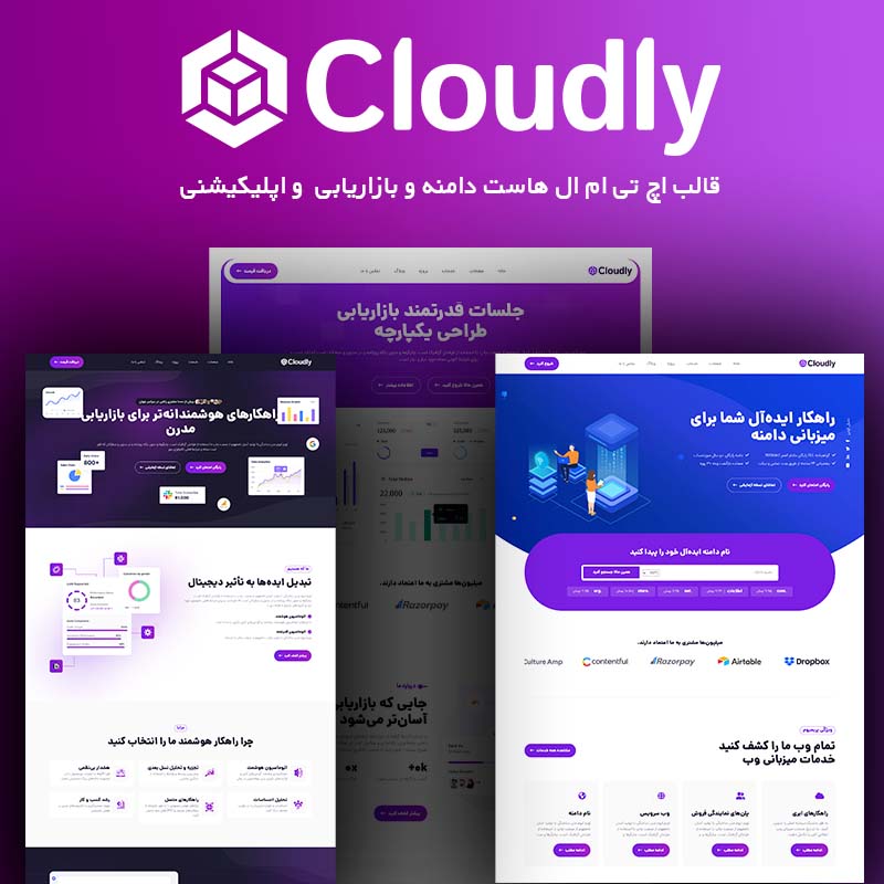 قالب html هاست و دامنه و مشاوره کسب و کار Cloudly