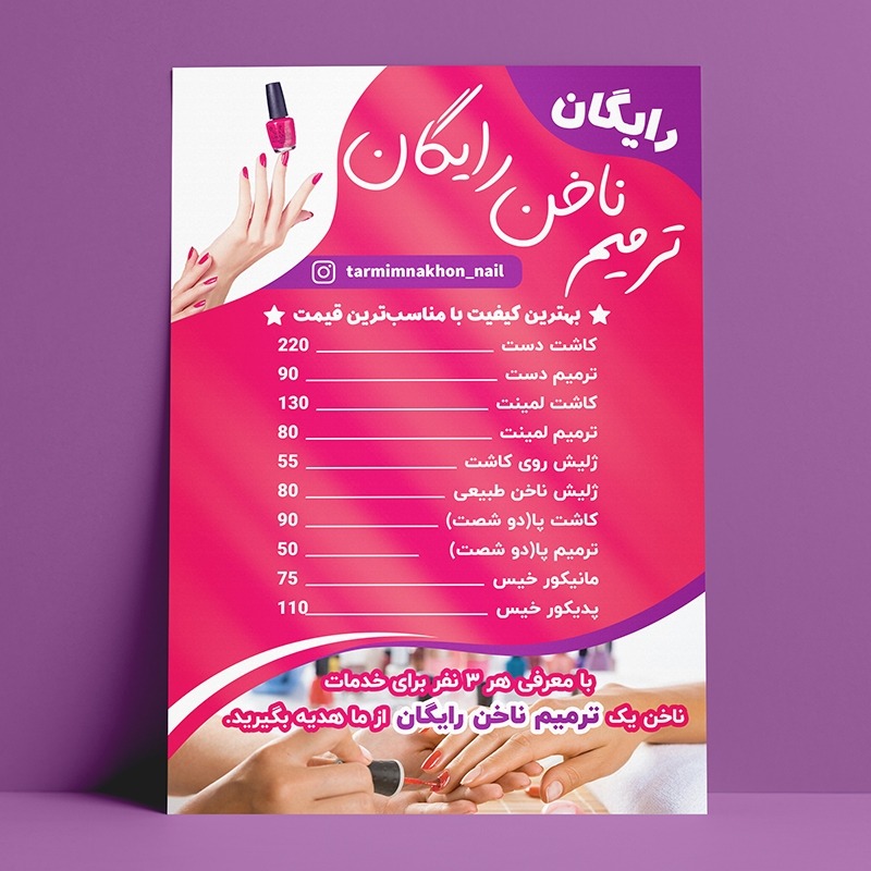 طرح لایه باز تراکت خدمات زیبایی
