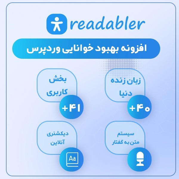 افزونه بهبود خوانایی وردپرس radabler