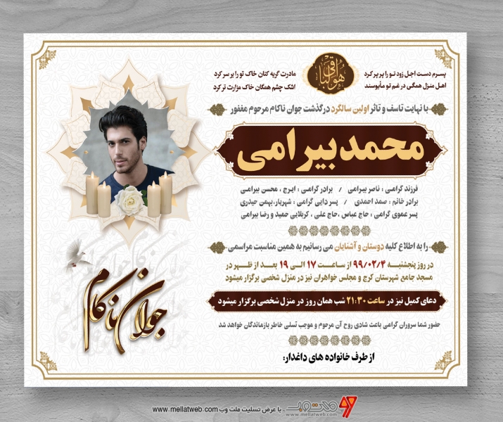 اعلامیه ترحیم جوان ناکام کاملا لایه باز