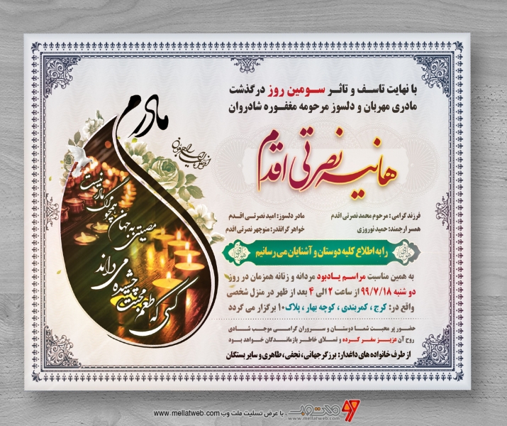 طرح اعلامیه ترحیم لایه باز با فرمت PSD برای آگهی ترحیم فوت مادر