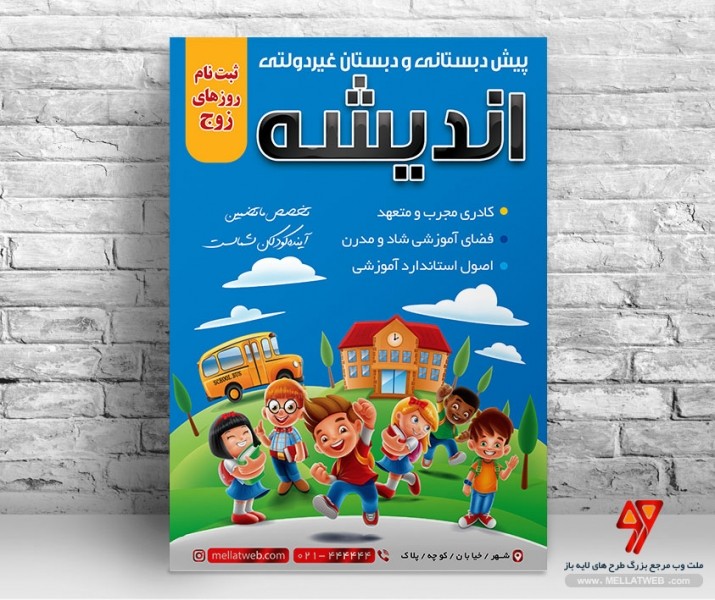 بنر پیش دبستانی و دبستان غیردولتی کاملا لایه باز با فرمت psd طرح با دید عالی