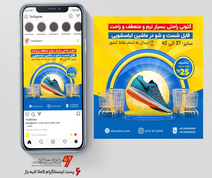 طرح پست اینستاگرام فروشگاهی کاملا لایه باز مناسب برای تمامی مشاغل