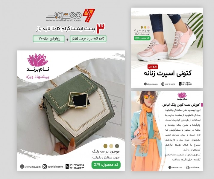 دانلود کاور و پست اینستاگرام فروشگاه کیف و کفش کاملا لایه باز PSD