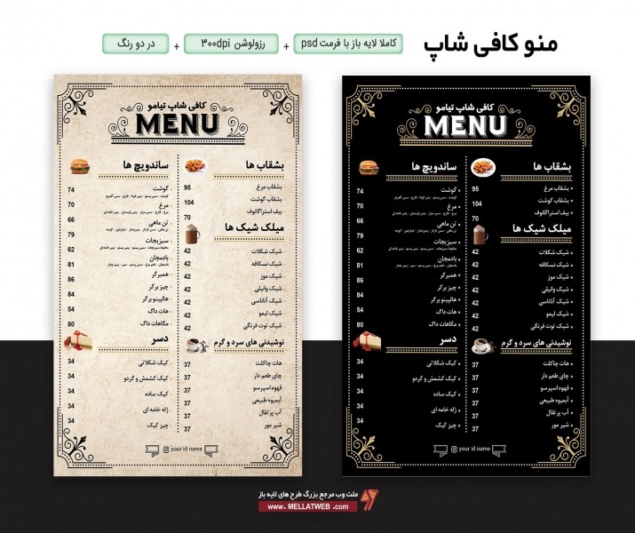 طرح منو کافی شاپ لایه باز psd با دو ترکیب رنگ و سبک جدید طراحی