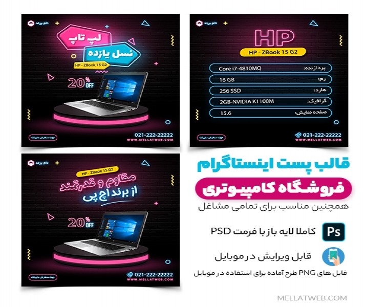 3 طرح لایه باز پست اینستاگرام فروشگاه لپ تاپ و کامپیوتر psd (طرح نئونی)