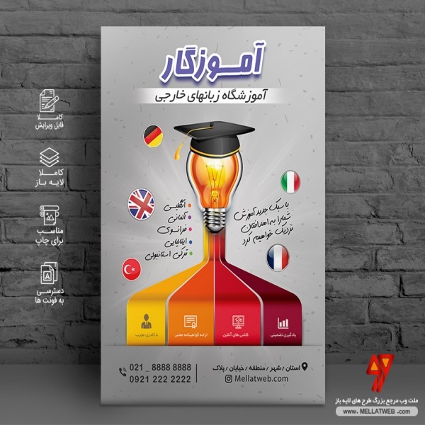 بنر لایه باز آموزشگاه زبان آموزگار با فرمت psd سبک جدید تبلیغات