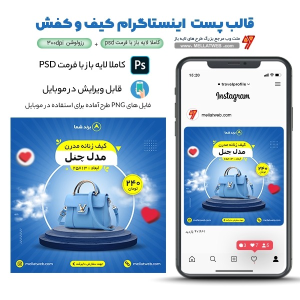 قالب پست اینستاگرام کیف و کفش با فرمت psd به همراه فایل های png