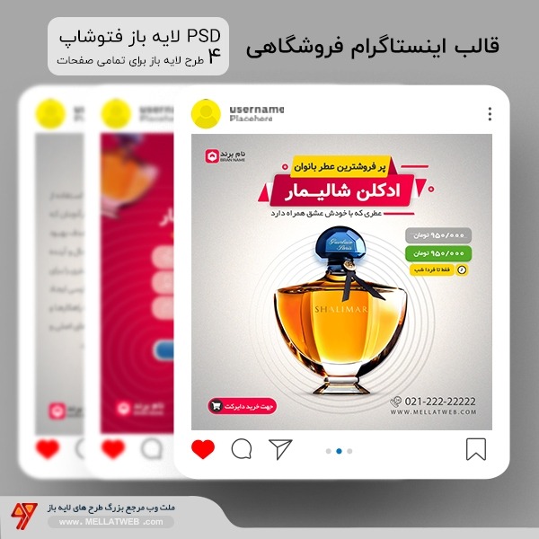 قالب پست اینستاگرام فروشگاه عطر فروشی طرح PSD 