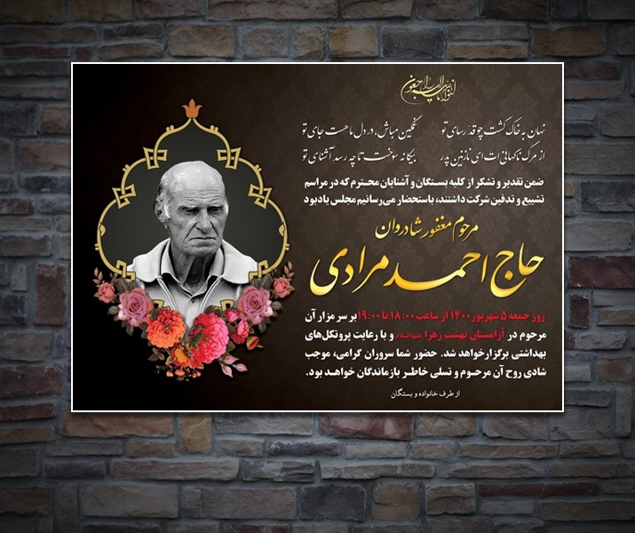 طرح لایه باز اعلامیه ترحیم پدر
