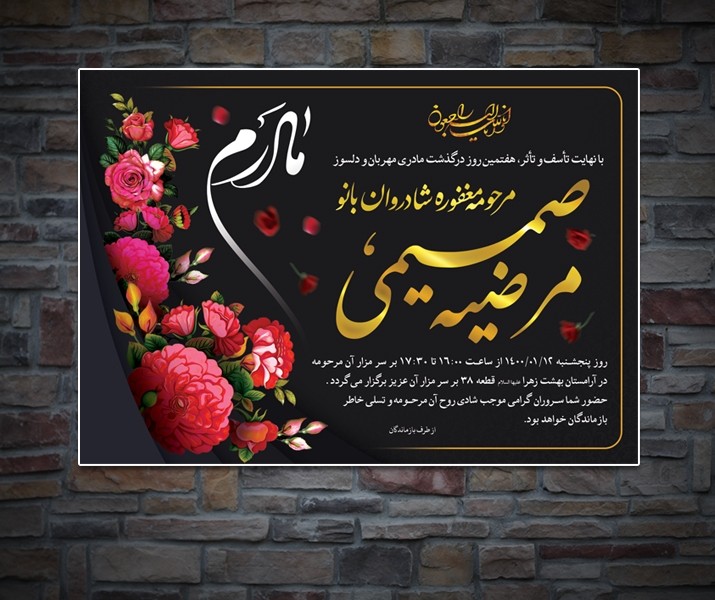 اعلامیه ترحیم مادر بصورت لایه باز
