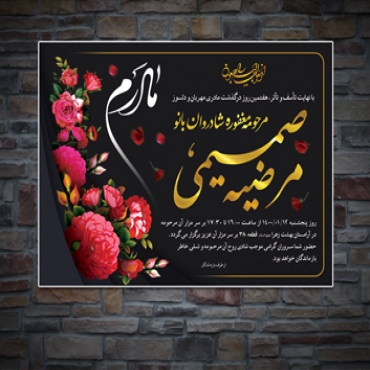 اعلامیه ترحیم مادر بصورت لایه باز