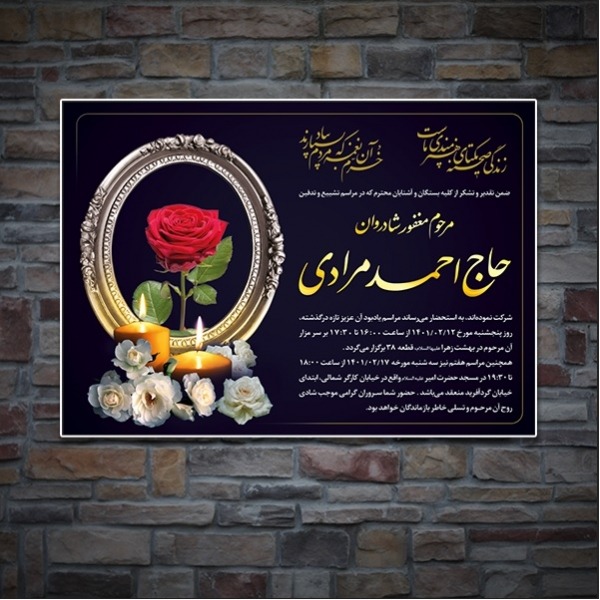 طرح لایه باز اعلامیه ترحیم پدر