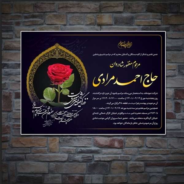 اعلامیه ترحیم پدر