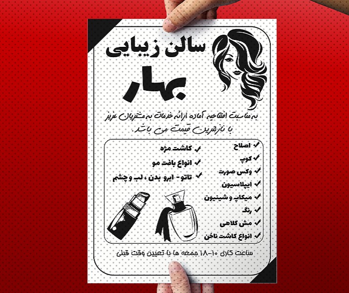 تراکت ریسو سالن زیبایی