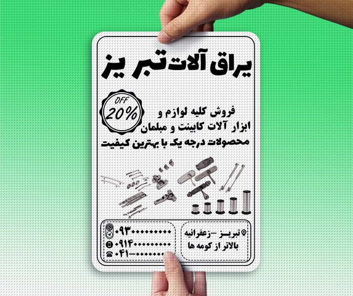 تراکت ریسو یراق آلات