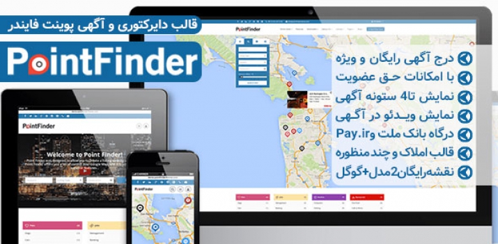 قالب دایرکتوری و آگهی پوینت فایندر pointFinder