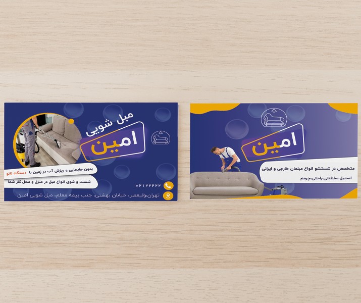 طرح لایه باز کارت ویزیت مبل شویی با فرمت psd