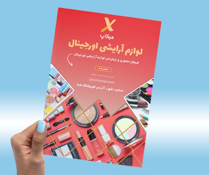تراکت لوازم آرایشی بهداشتی لایه باز PSD