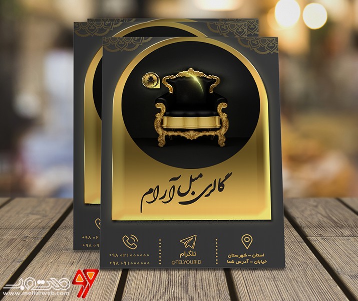 تراکت مبل فروشی لایه باز psd اندازه A5