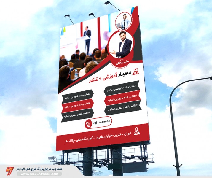 بنر لایه باز کنکور و سمینار فرمت psd 