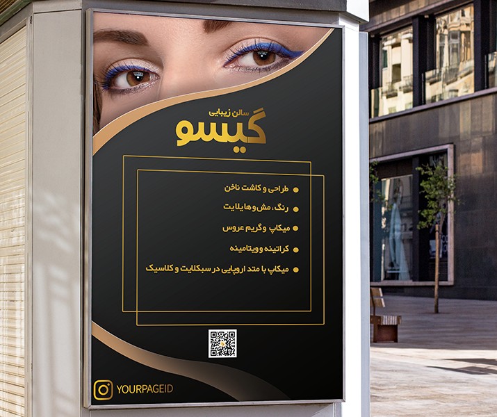 بنر سالن زیبایی برای شیشه مغازه لایه باز PSD