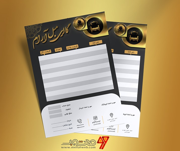 طرح فاکتور لایه باز مبل فروشی PSD اندازه A5
