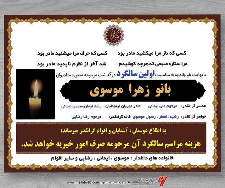 آگهی ترحیم مادر لایه باز PSD سالگرد 