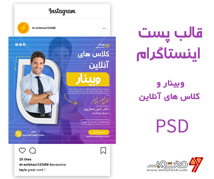 قالب پست اینستاگرام وبینار و کلاس آنلاین لایه باز PSD