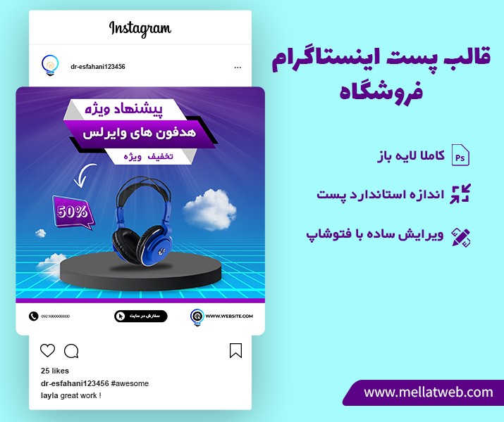 کاور پست اینستاگرام فروشگاه برای تبلیغ یک محصول psd لایه باز + png