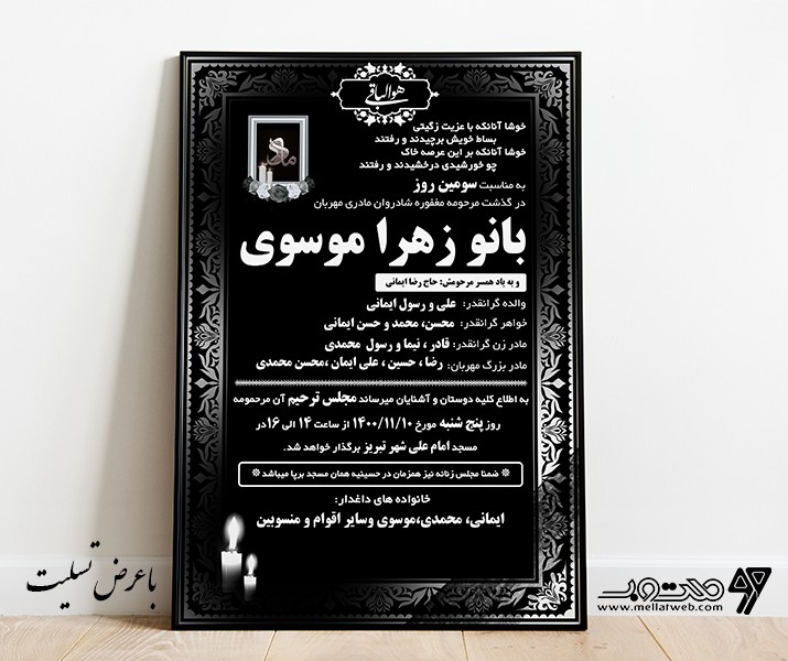طرح اعلامیه ترحیم فوت مادر با فرمت psd لایه باز