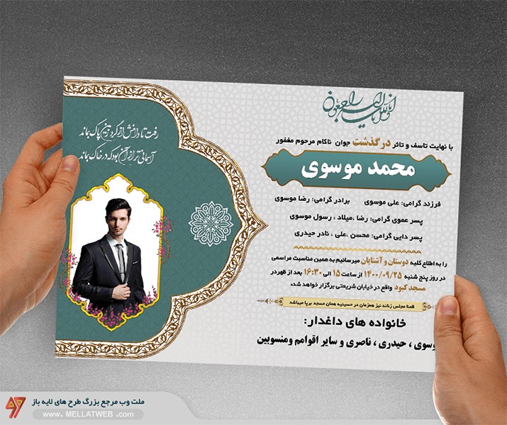 اعلامیه ترحیم جوان ناکام کاملا لایه باز psd