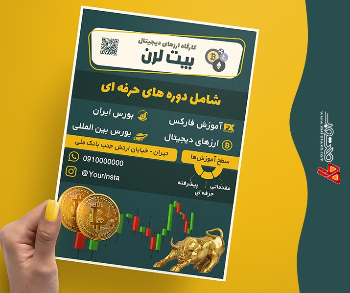 طرح لایه باز آموزشگاه ارز دیجیتال و بورس psd
