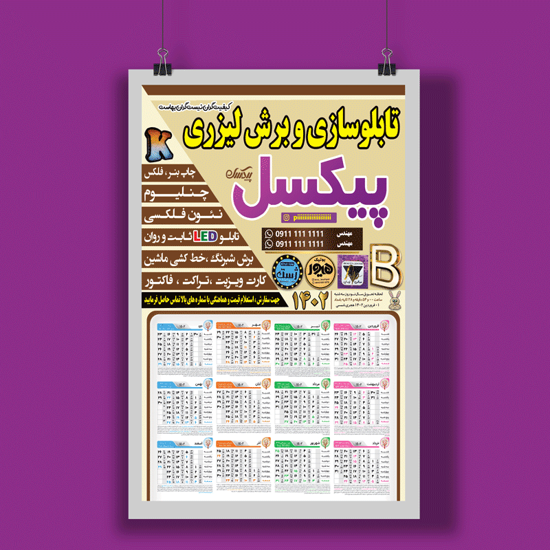 تقویم لایه باز
