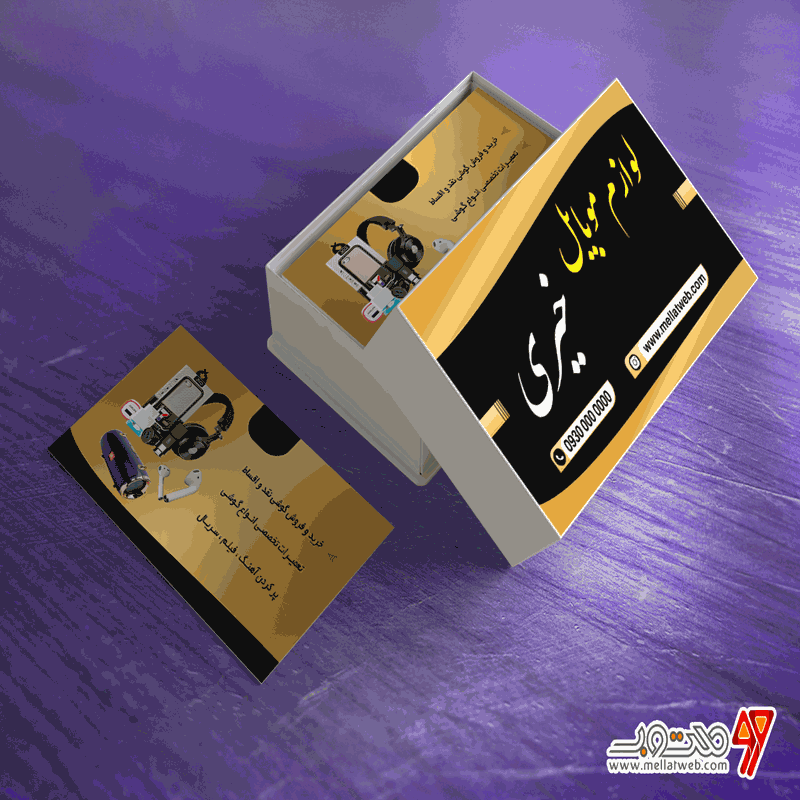 کارت ویزیت موبایل فروشی