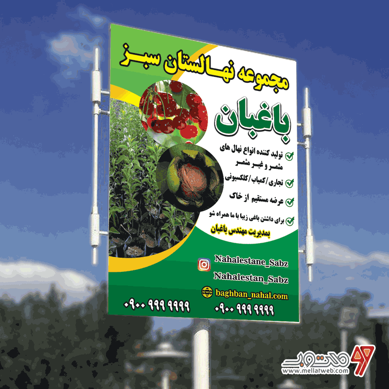 بنر نهالستان