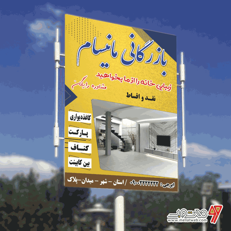 بنر دکوراسیون داخلی