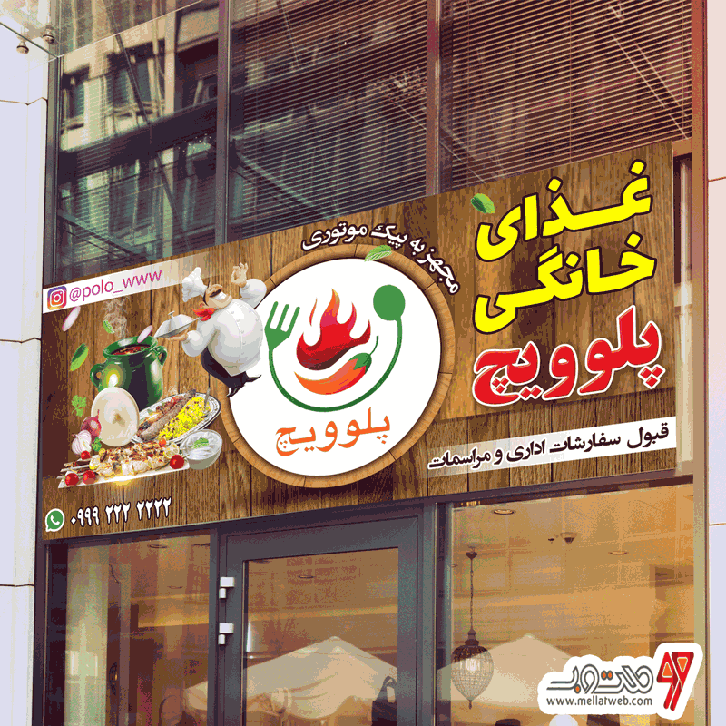 بنر لایه باز غذای خانگی