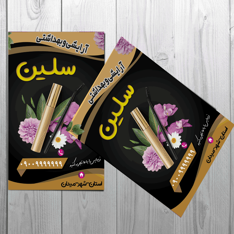تراکت آرایشی و بهداشتی