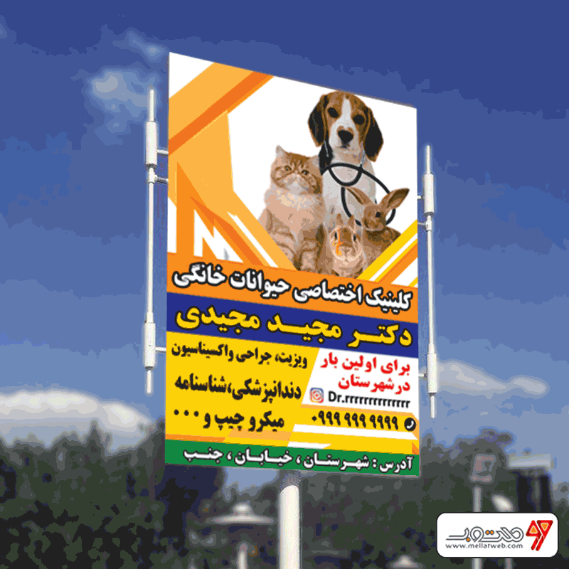 بنر کلینیک دامپزشکی
