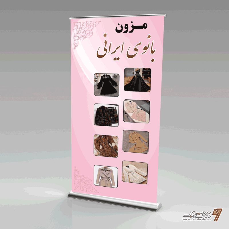 بنر لایه باز مزون
