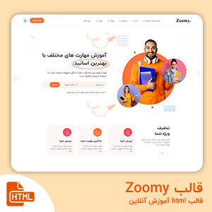 قالب html آموزش آنلاین - قالب Zoomy زومی