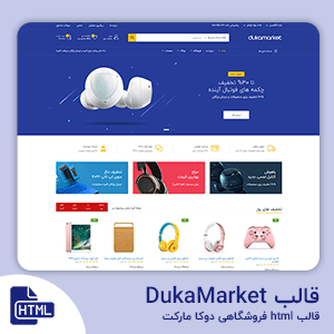 قالب DukaMarket - قالب html فروشگاهی دوکا مارکت
